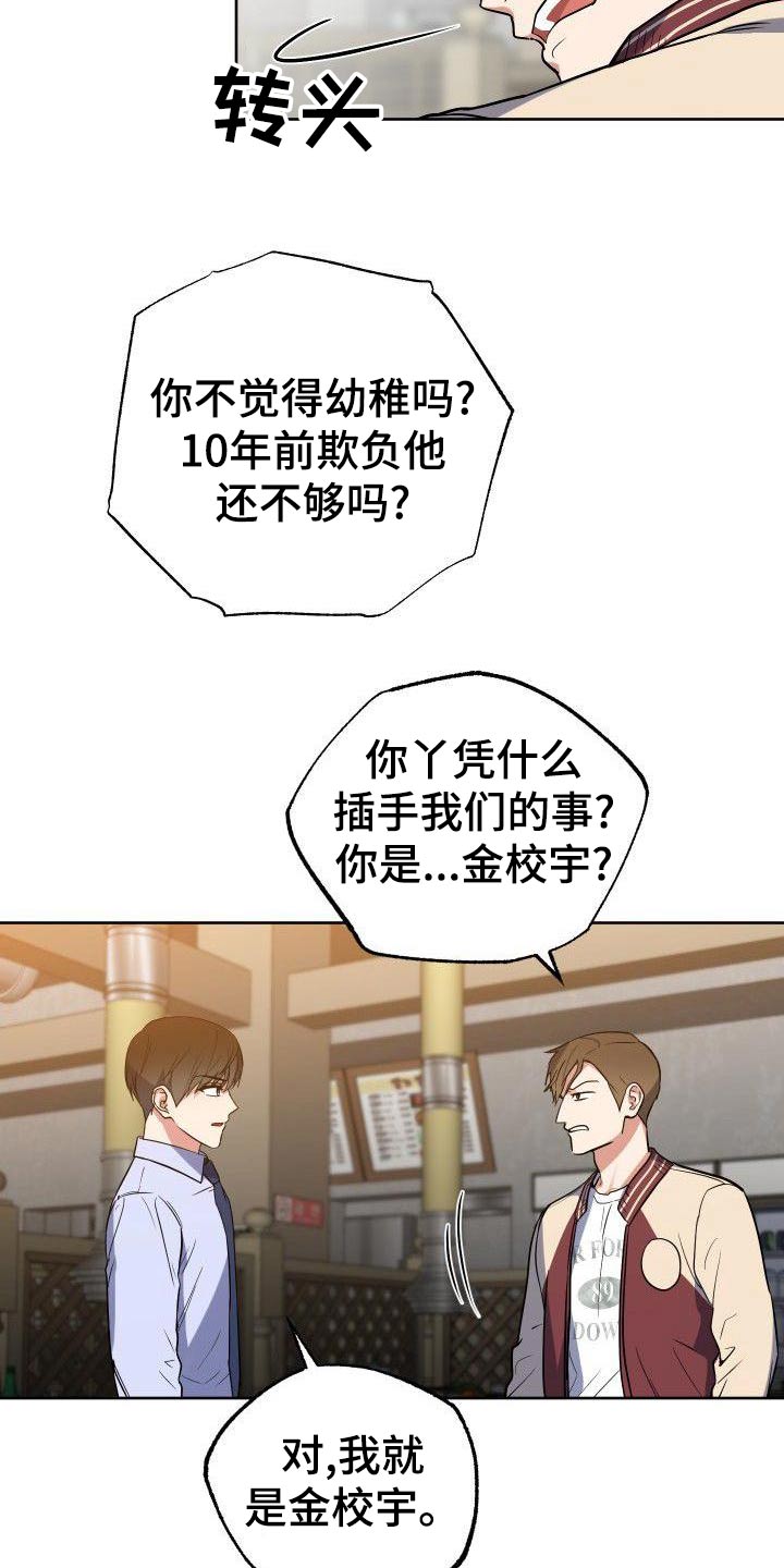 歪打正着漫画,第63章：恼怒3图