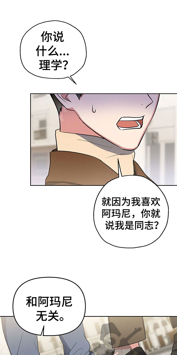 歪打正着漫画,第12章：自作自受1图