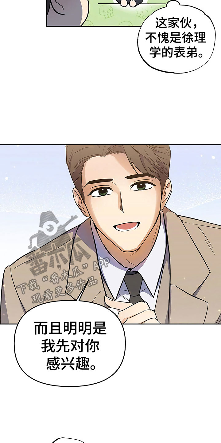 歪打正着全集免费阅读漫画,第22章：特殊的人3图