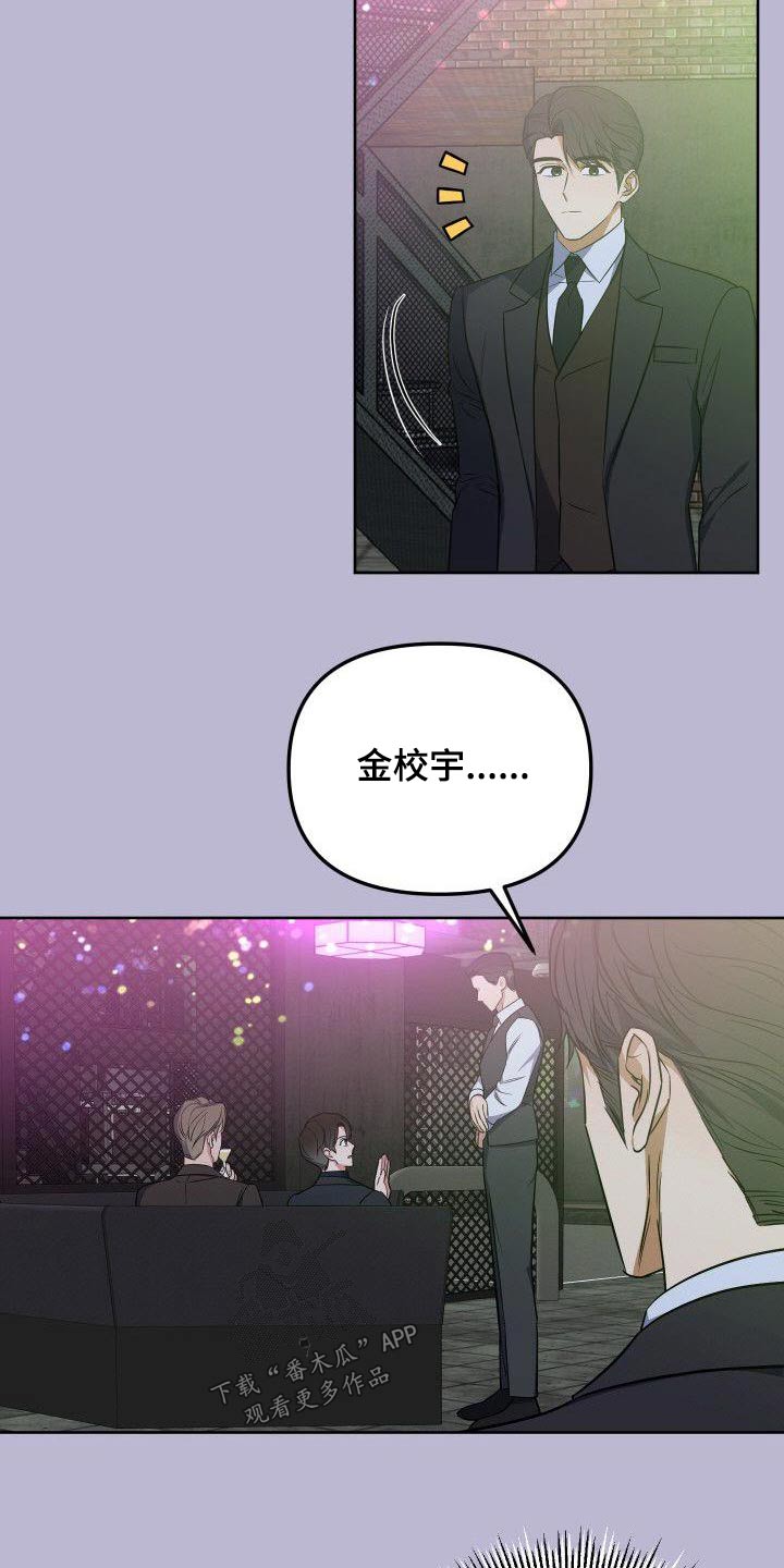 歪打正着漫画,第93章：想什么5图