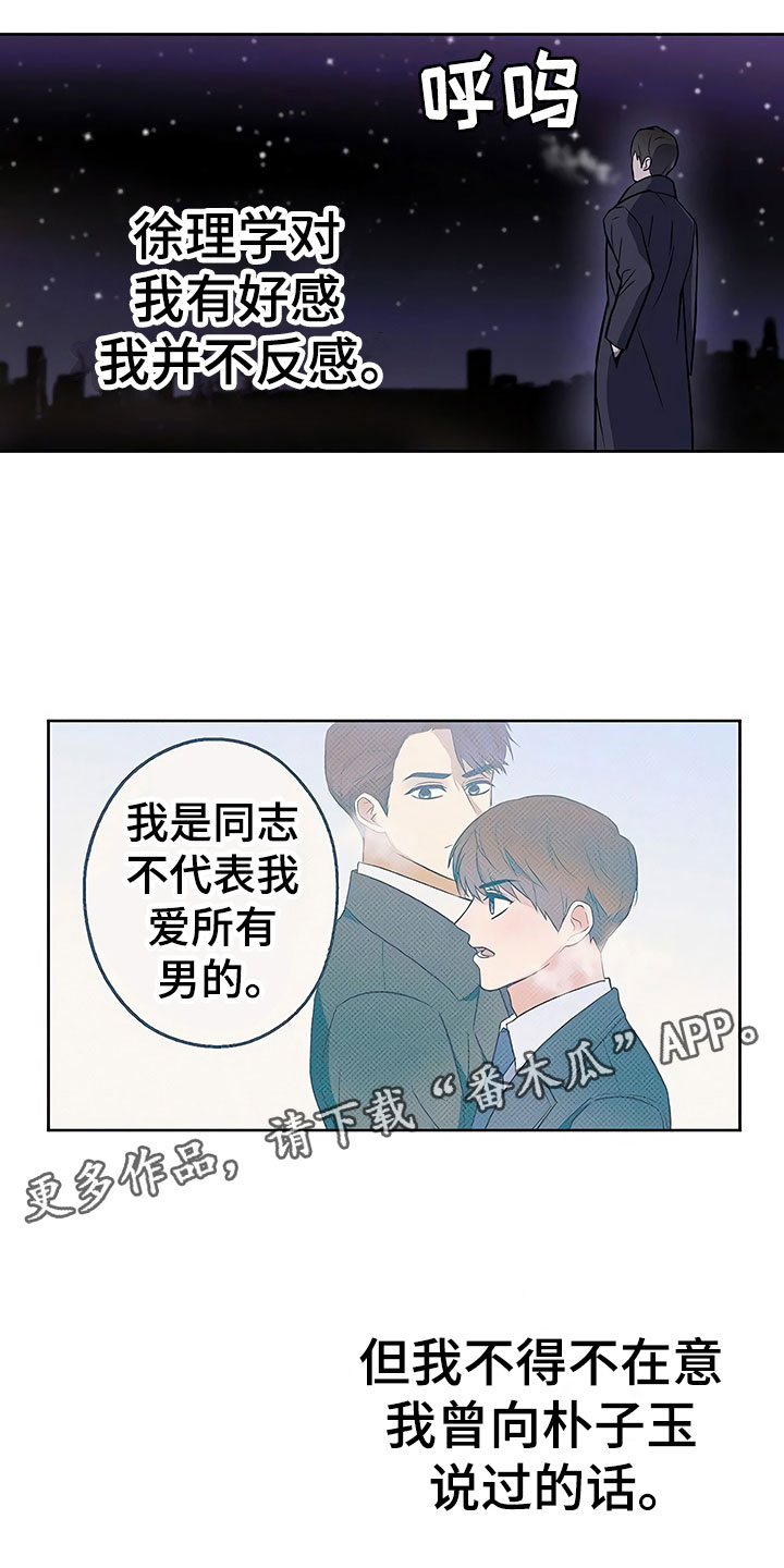 歪打正着全集免费阅读漫画,第18章：动摇的心4图