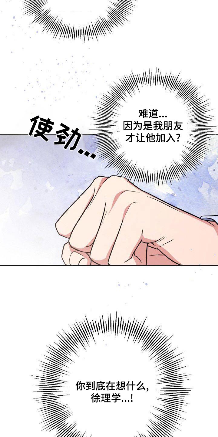 歪打正着全集免费阅读漫画,第83章：实话3图