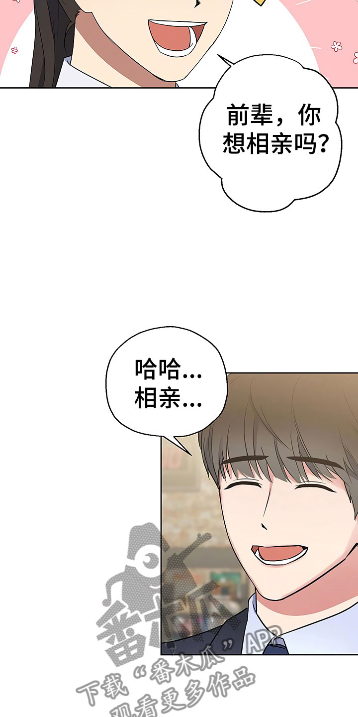 歪打正着全集免费阅读漫画,第8章：目不转睛4图