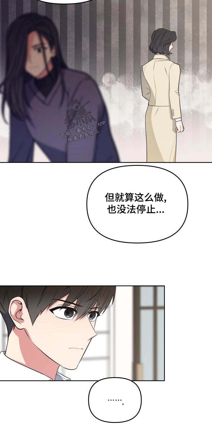 歪打正着全集免费阅读漫画,第77章：我是个坏人5图