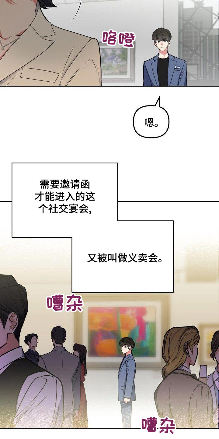 歪打正着的图片漫画,第81章：打招呼2图