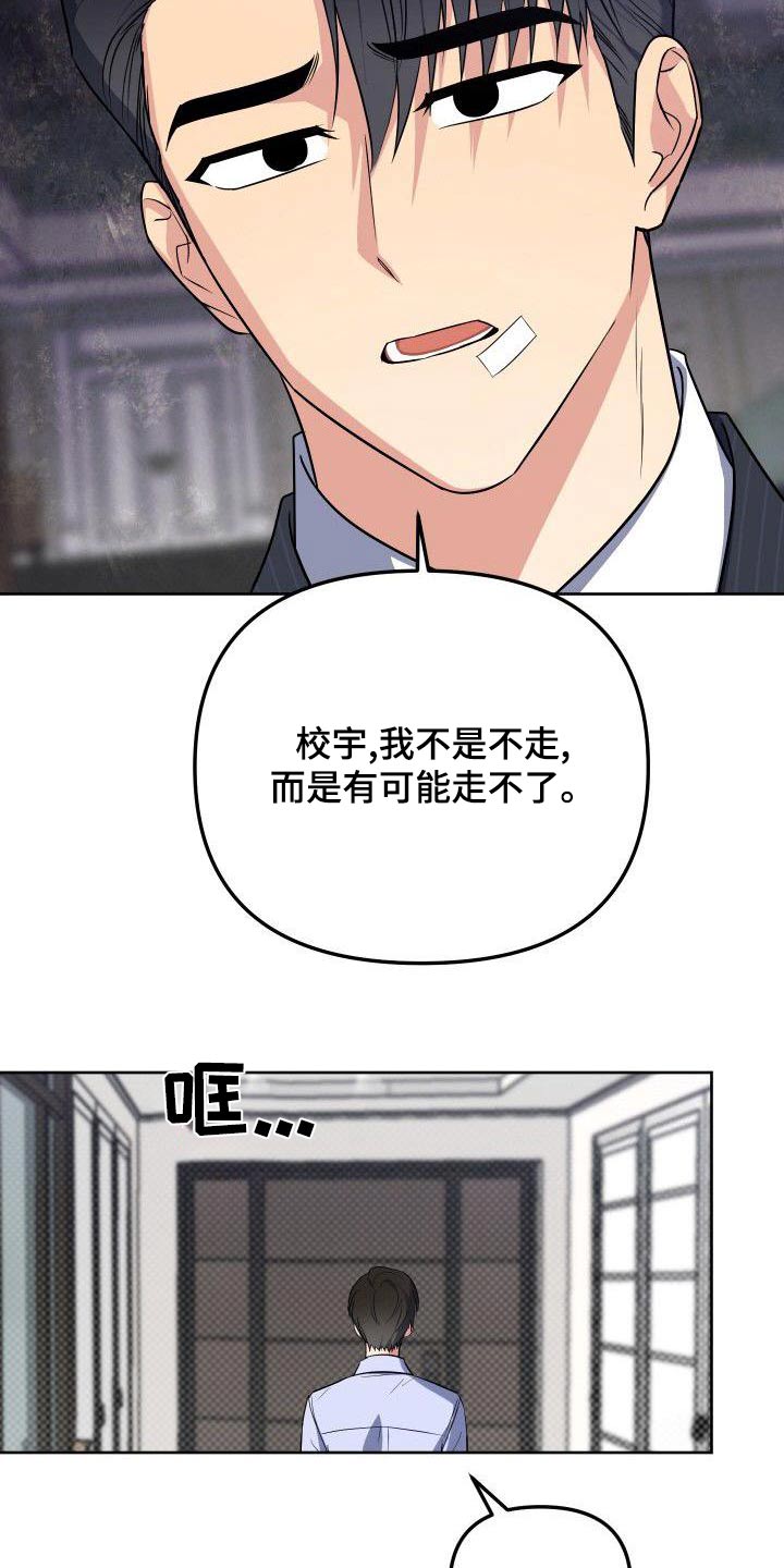 歪打正着全集免费阅读漫画,第86章：这个家伙4图