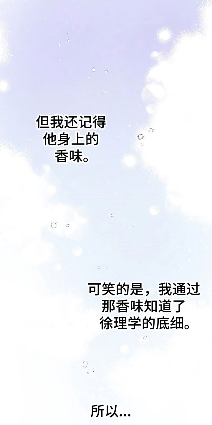 歪打正着漫画,第14章：升职通知2图