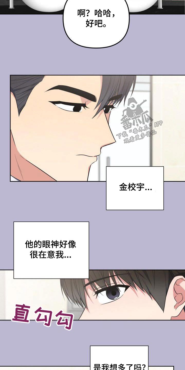 歪打正着漫画,第91章：寻找3图