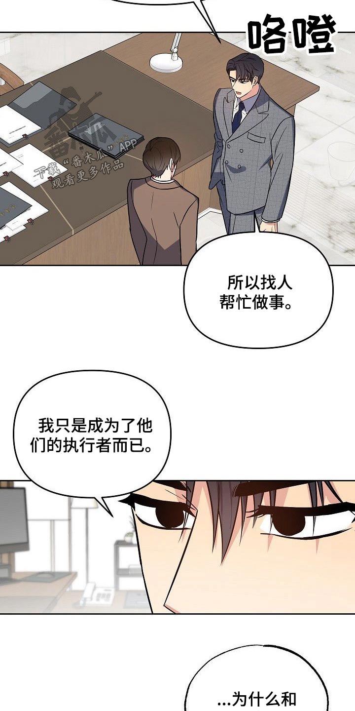 歪打正着漫画,第38章：因为爱你4图