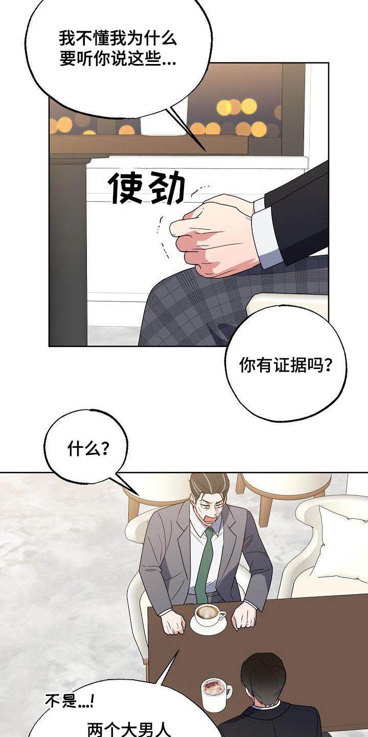 歪打正着漫画,第27章：太不公平5图