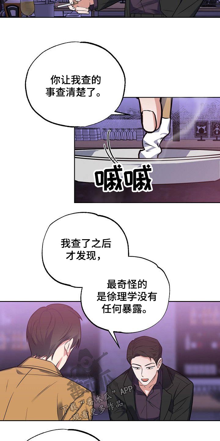 歪打正着漫画,第51章：调查2图