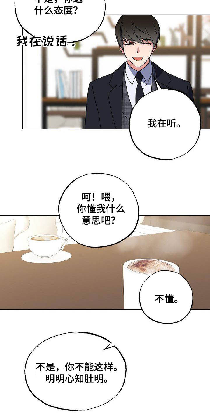 歪打正着漫画,第27章：太不公平3图