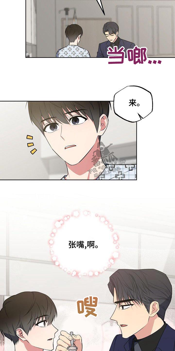 歪打正着全集免费阅读漫画,第74章：快点好起来3图