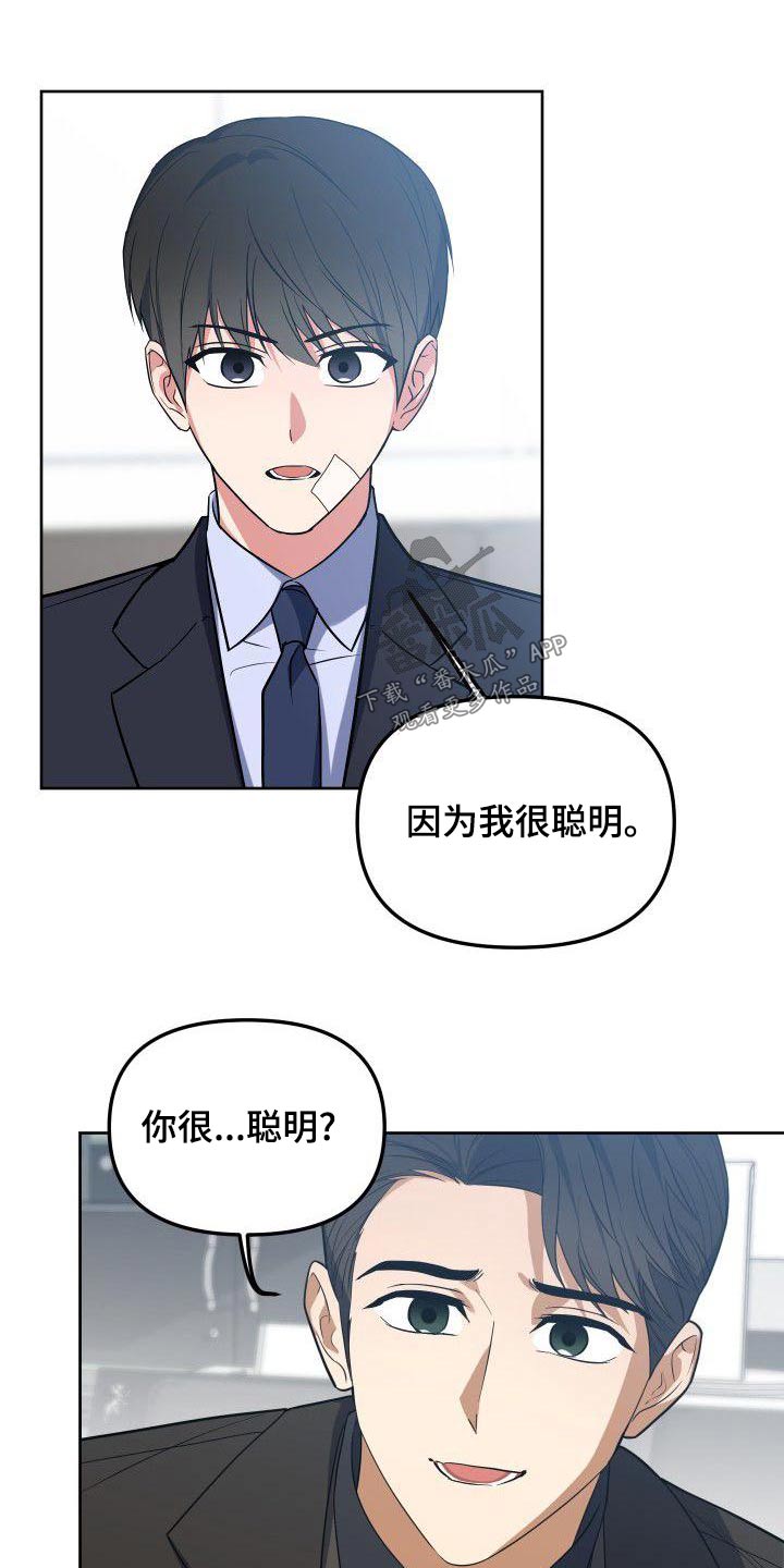 歪打正着漫画,第67章：愤怒4图