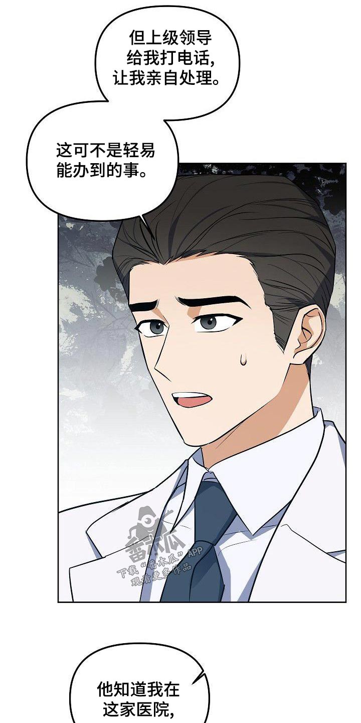 歪打正着电影周云鹏免费漫画,第72章：混蛋1图