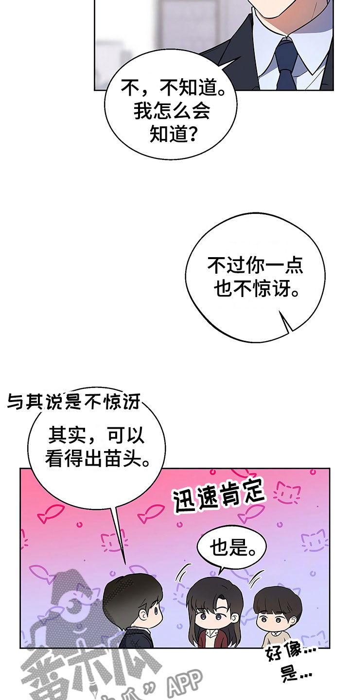 歪打正着第二集完整版漫画,第19章：普通大学5图