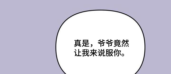 歪打正着漫画,第90章：股份5图