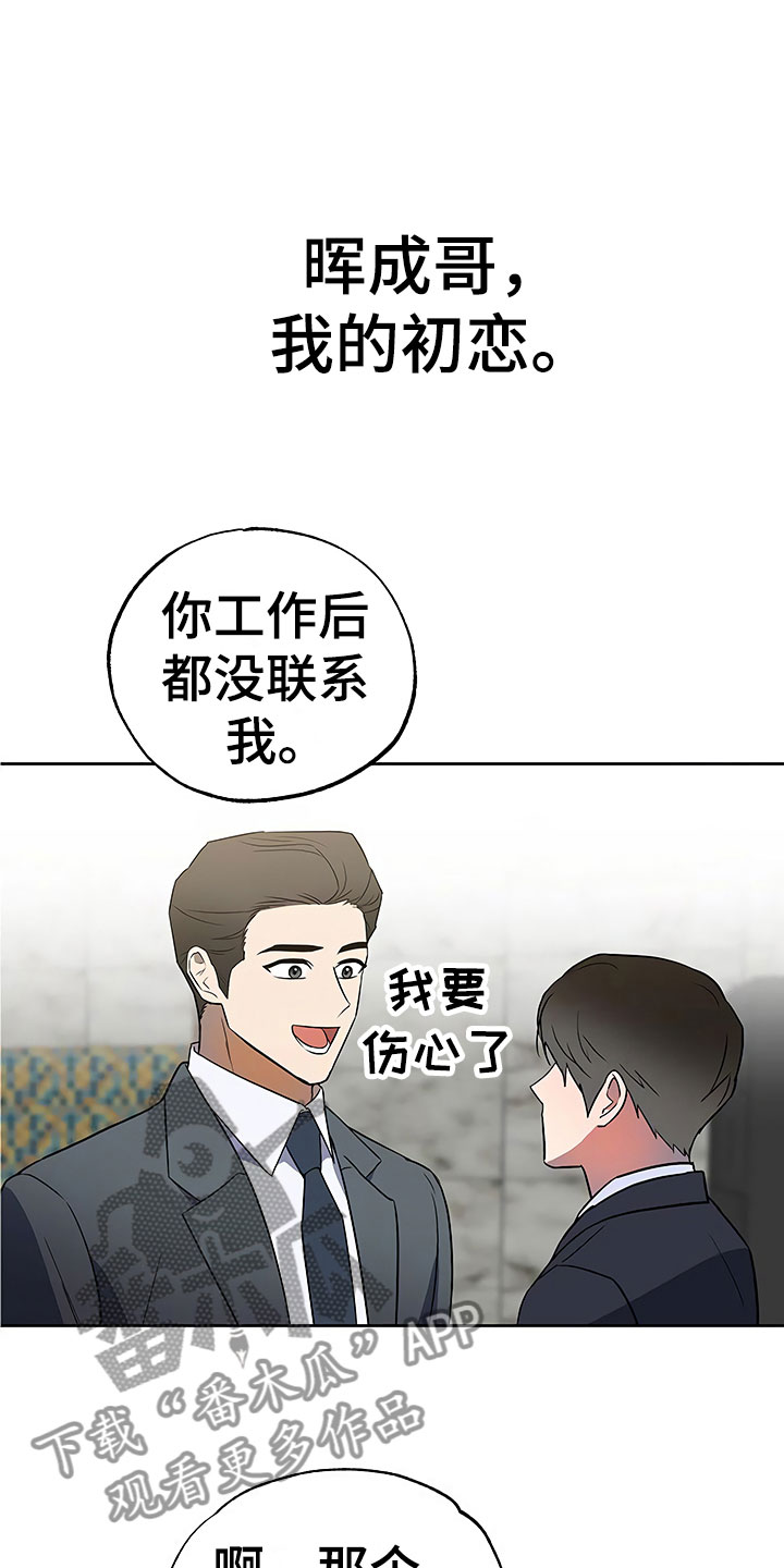 歪打正着全集免费阅读漫画,第20章：暗恋对象2图