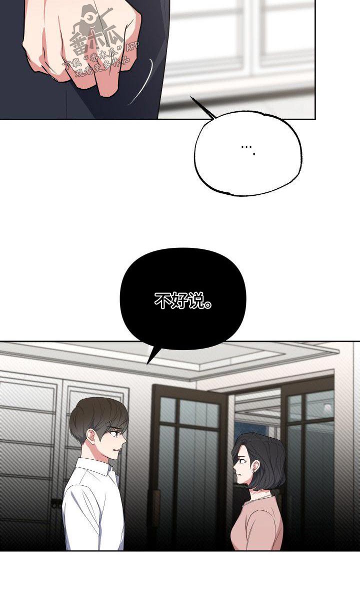 歪打正着全集免费阅读漫画,第77章：我是个坏人4图