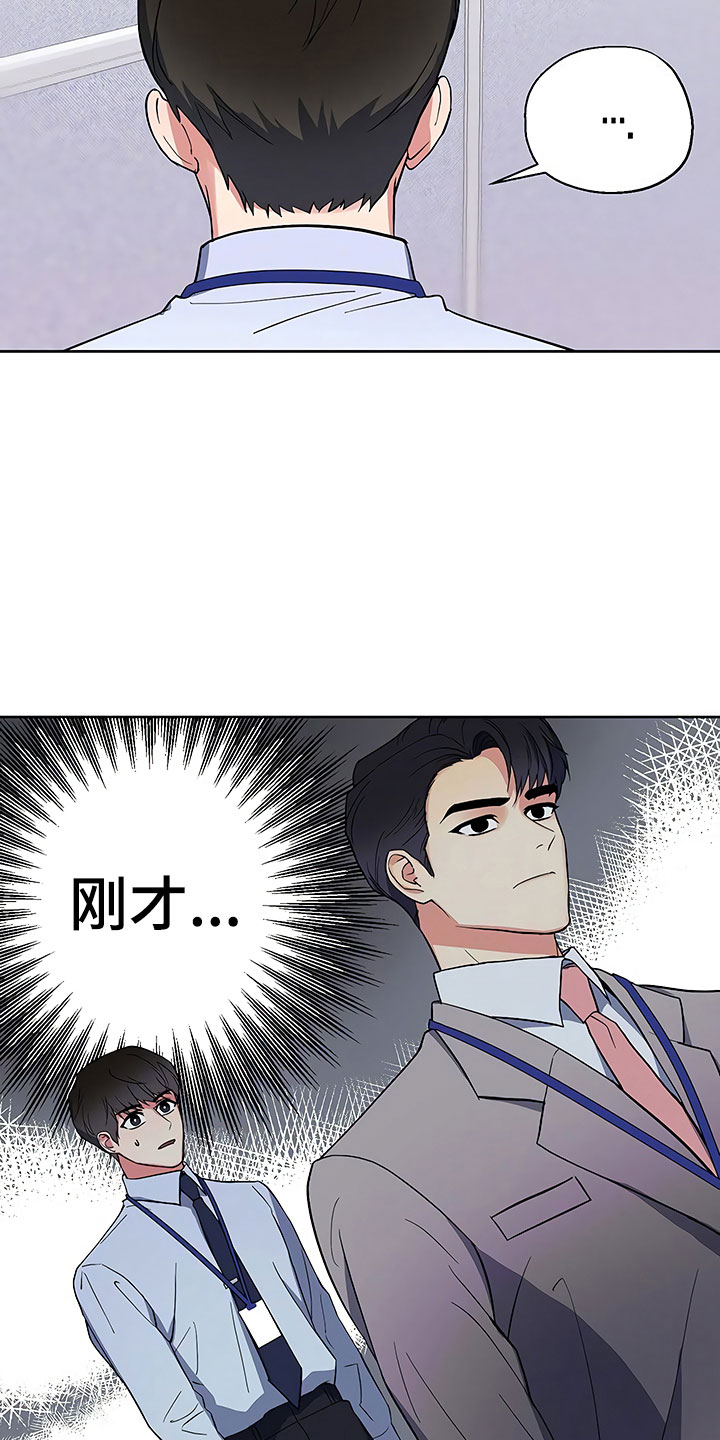 歪打正着的下一句漫画,第10章：暗中观察1图