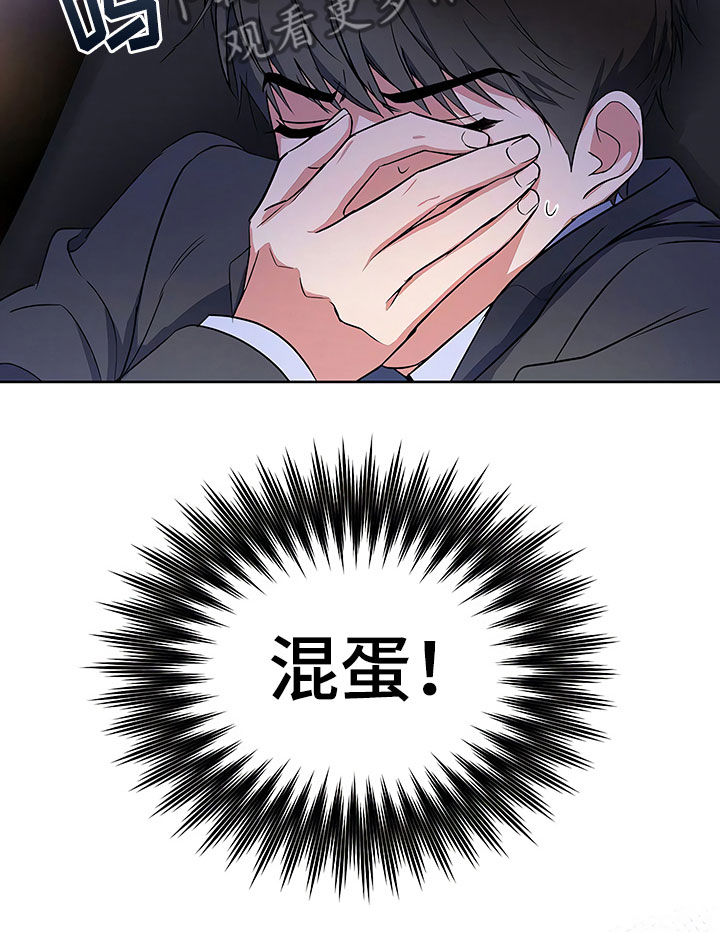 歪打正着读音漫画,第14章：升职通知4图