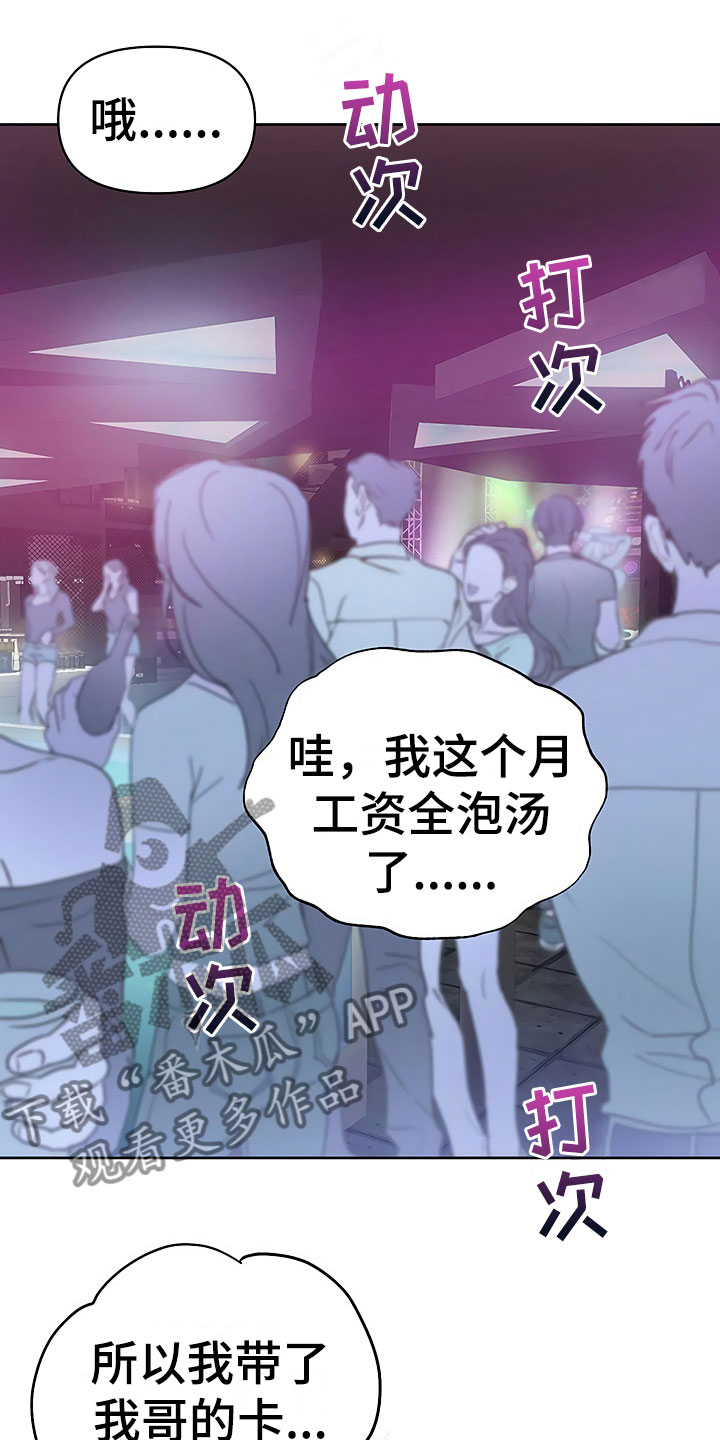 歪打正着漫画,第6章：酒吧偶遇1图