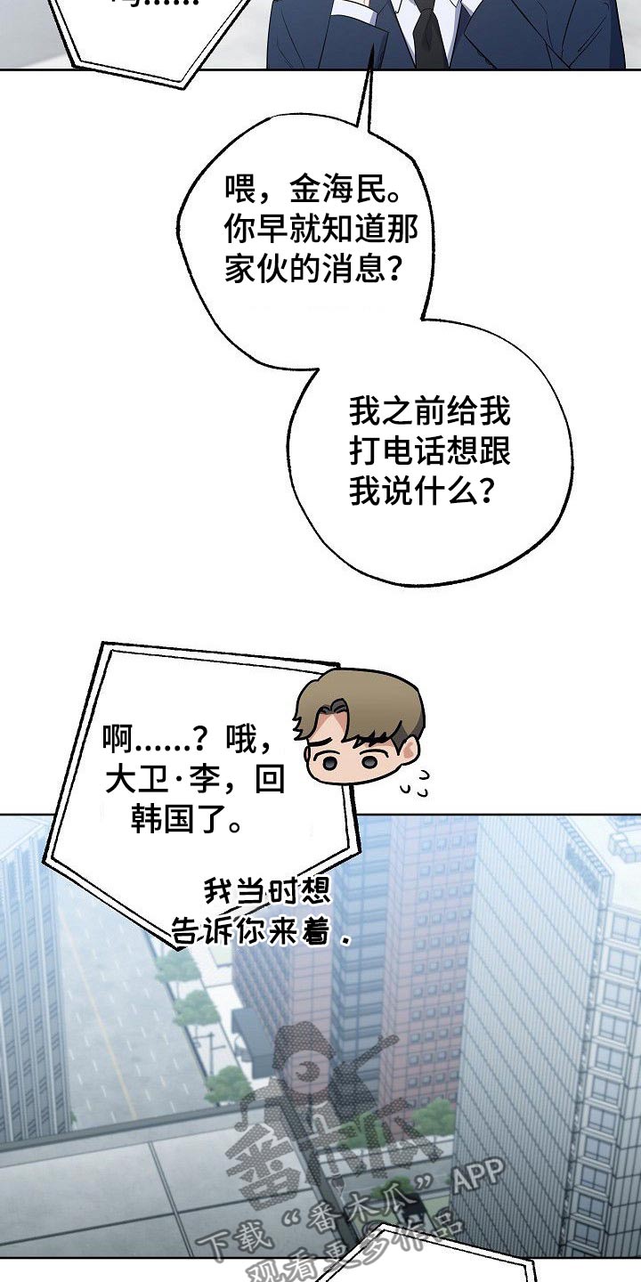 歪打正着漫画,第43章：侄女5图