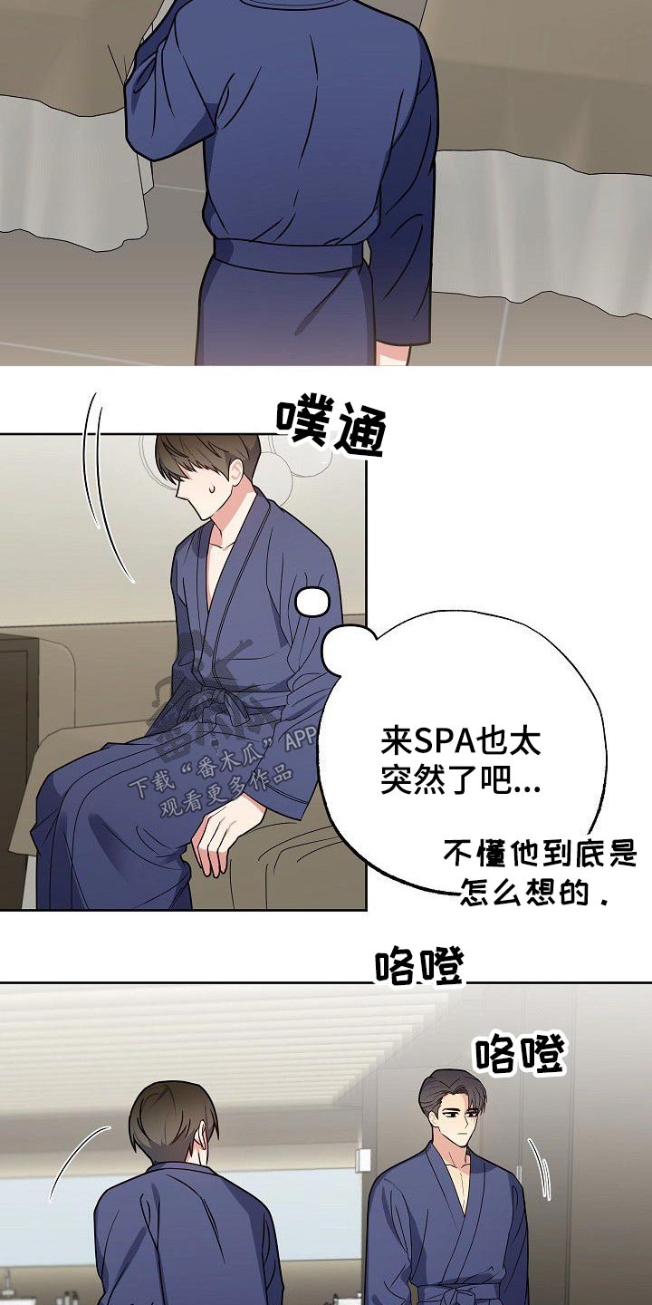 歪打正着漫画,第39章：八卦3图