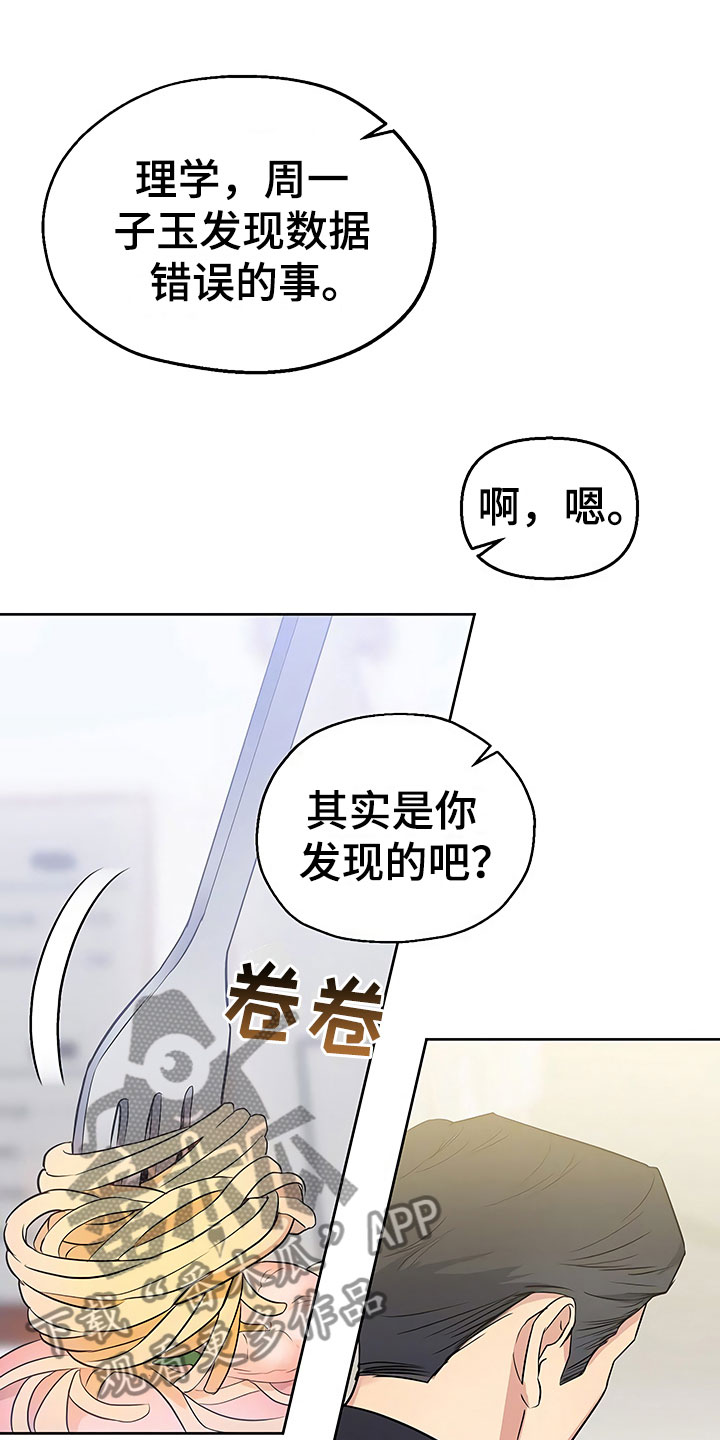 歪打正着的图片漫画,第10章：暗中观察3图