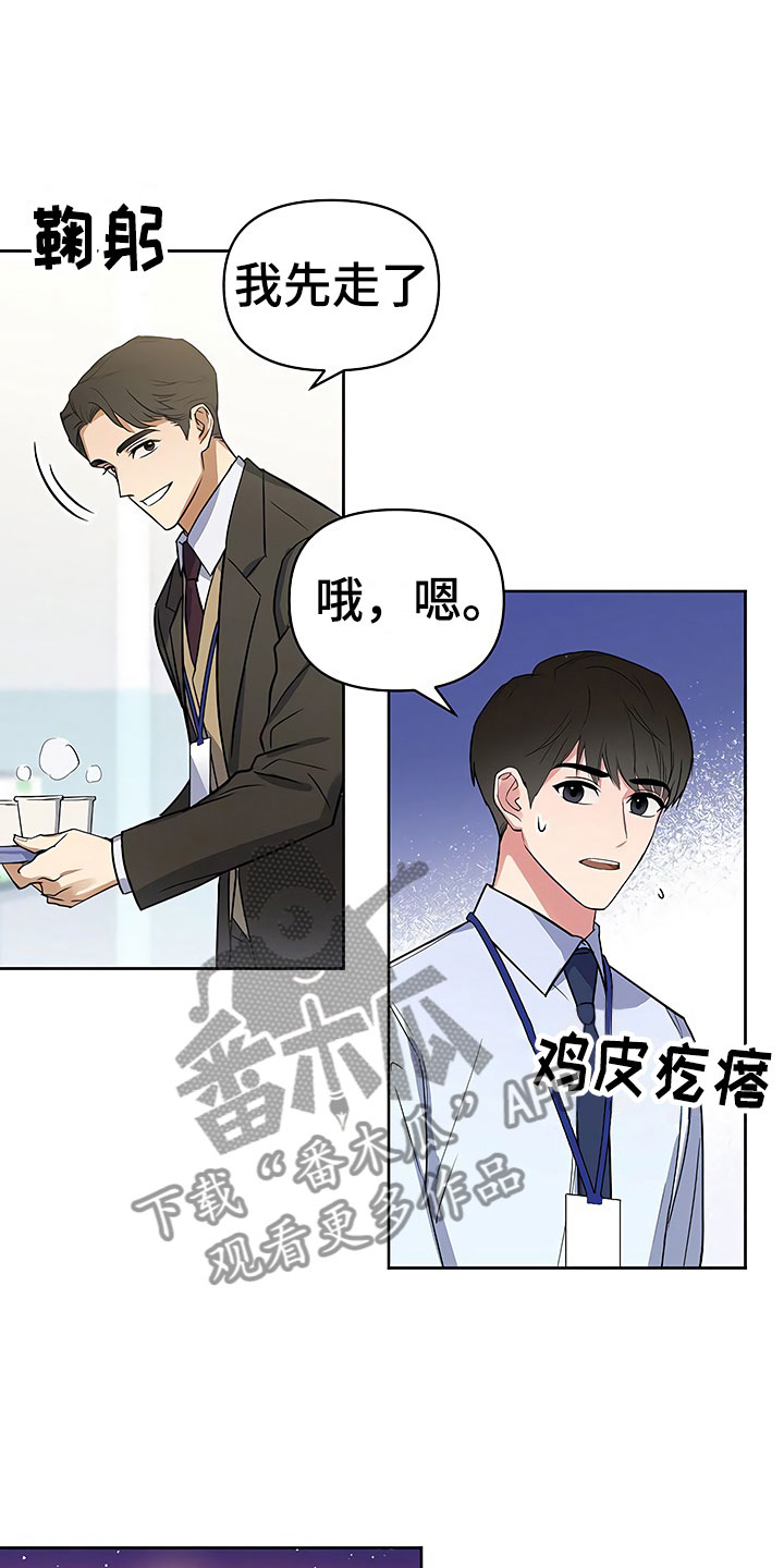 歪打正着全集免费阅读漫画,第5章：良心不安5图