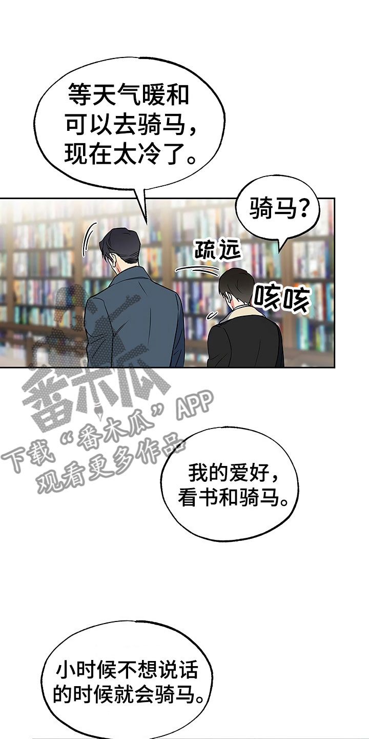 歪打正着漫画,第24章：彻底肯定1图