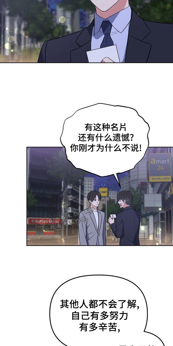 歪打正着漫画,第65章：怎么办2图