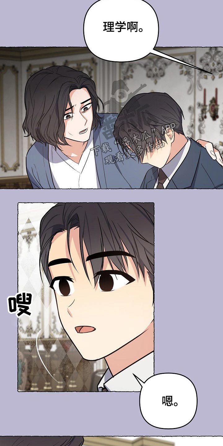 歪打正着漫画,第42章：一家人1图