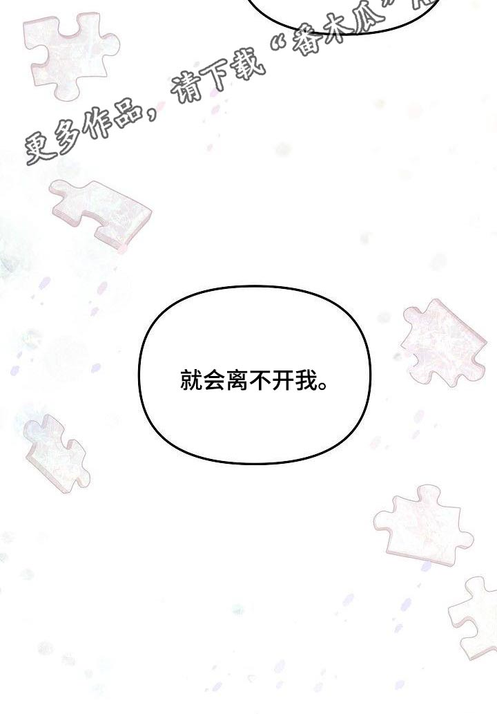 歪打正着第二集完整版漫画,第61章：你知道太多1图