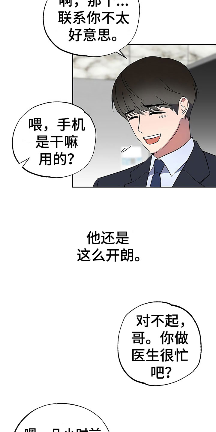 歪打正着全集免费阅读漫画,第20章：暗恋对象3图