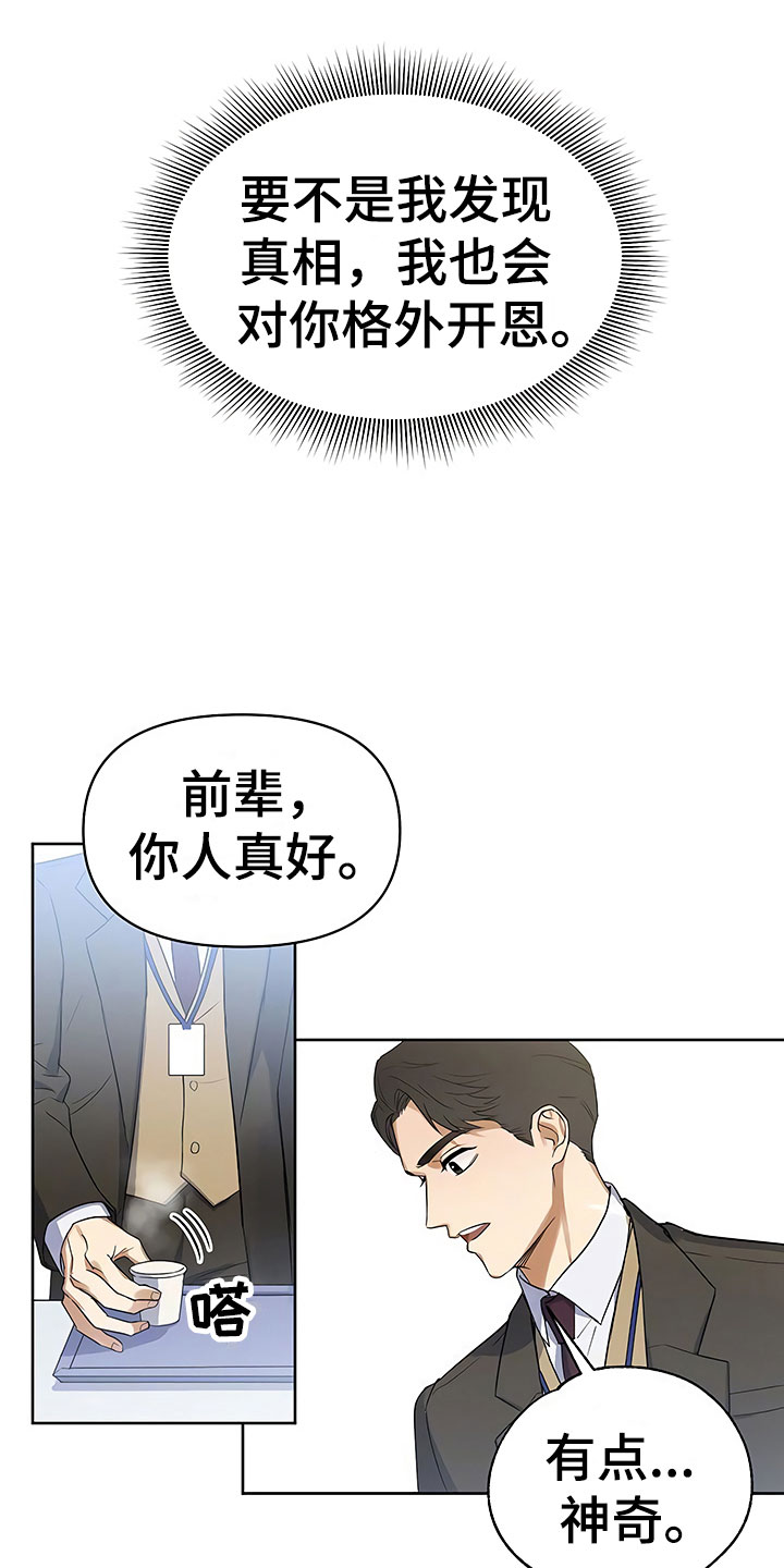 歪打正着灯谜打一字漫画,第5章：良心不安5图