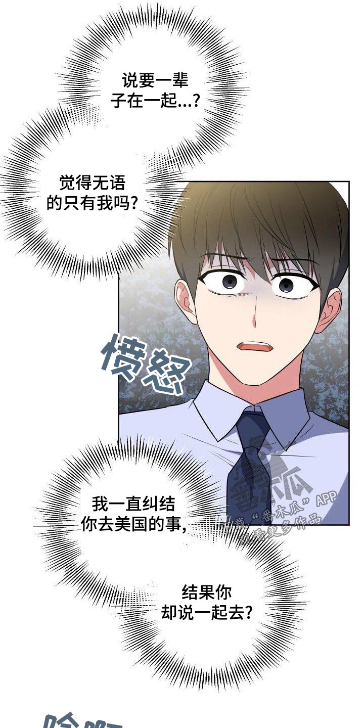 歪打正着全集免费阅读漫画,第84章：跟我一起3图