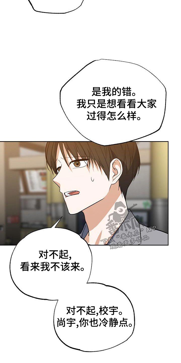 歪打正着漫画,第64章：谢谢你5图