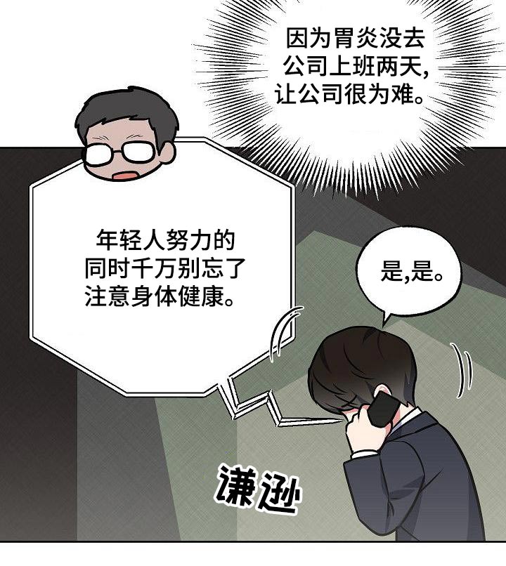 歪打正着漫画,第75章：无法忘记2图