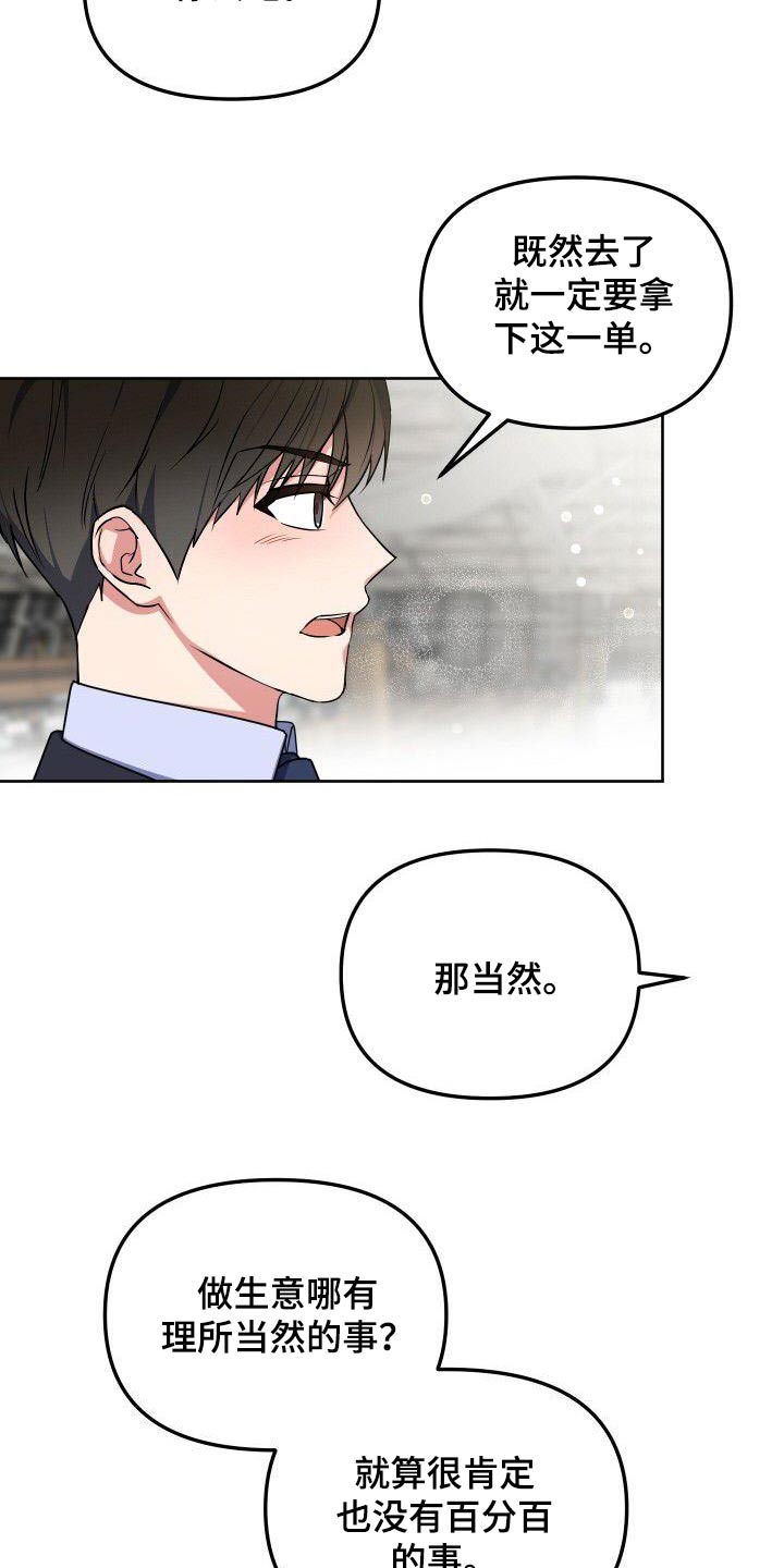 歪打正着灯谜打一字漫画,第88章：樱花5图