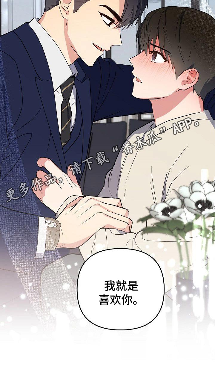 歪打正着的图片漫画,第34章：喜欢上你了5图