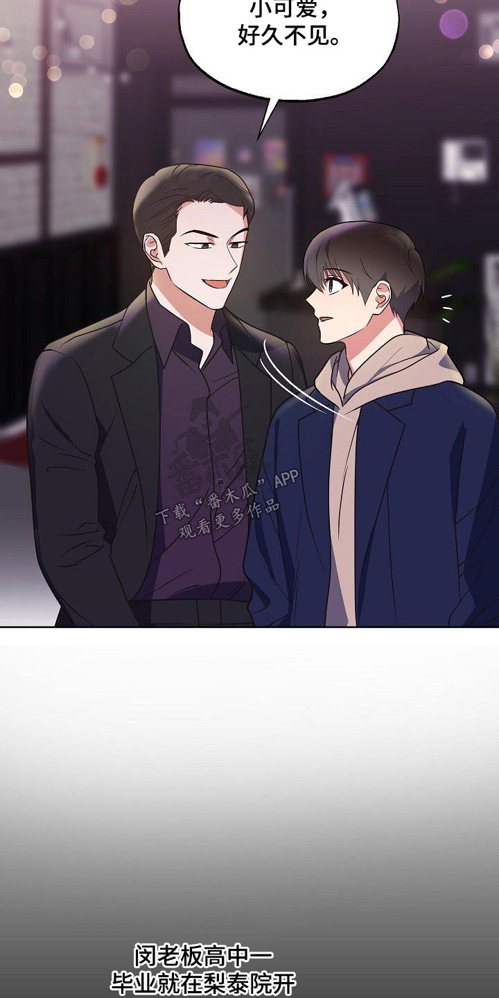 歪打正着歇后语前一句漫画,第37章：事情经过3图