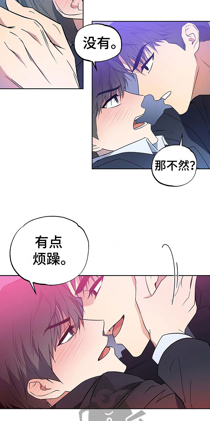 歪打正着全集免费阅读漫画,第18章：动摇的心5图