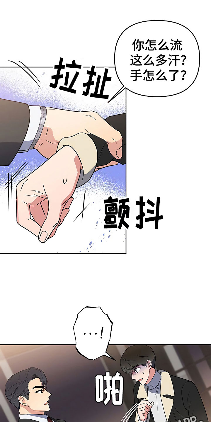 歪打正着漫画,第25章：胆战心惊3图