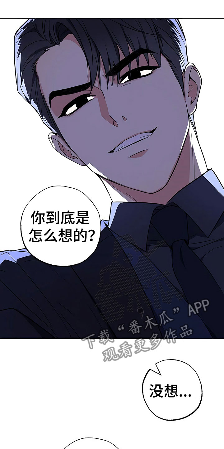 歪打正着漫画,第18章：动摇的心2图