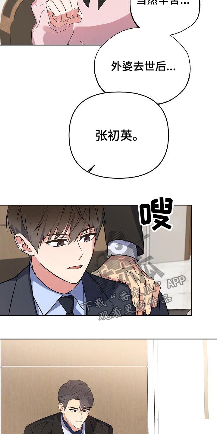 歪打正着漫画,第44章：为什么要拉着我5图