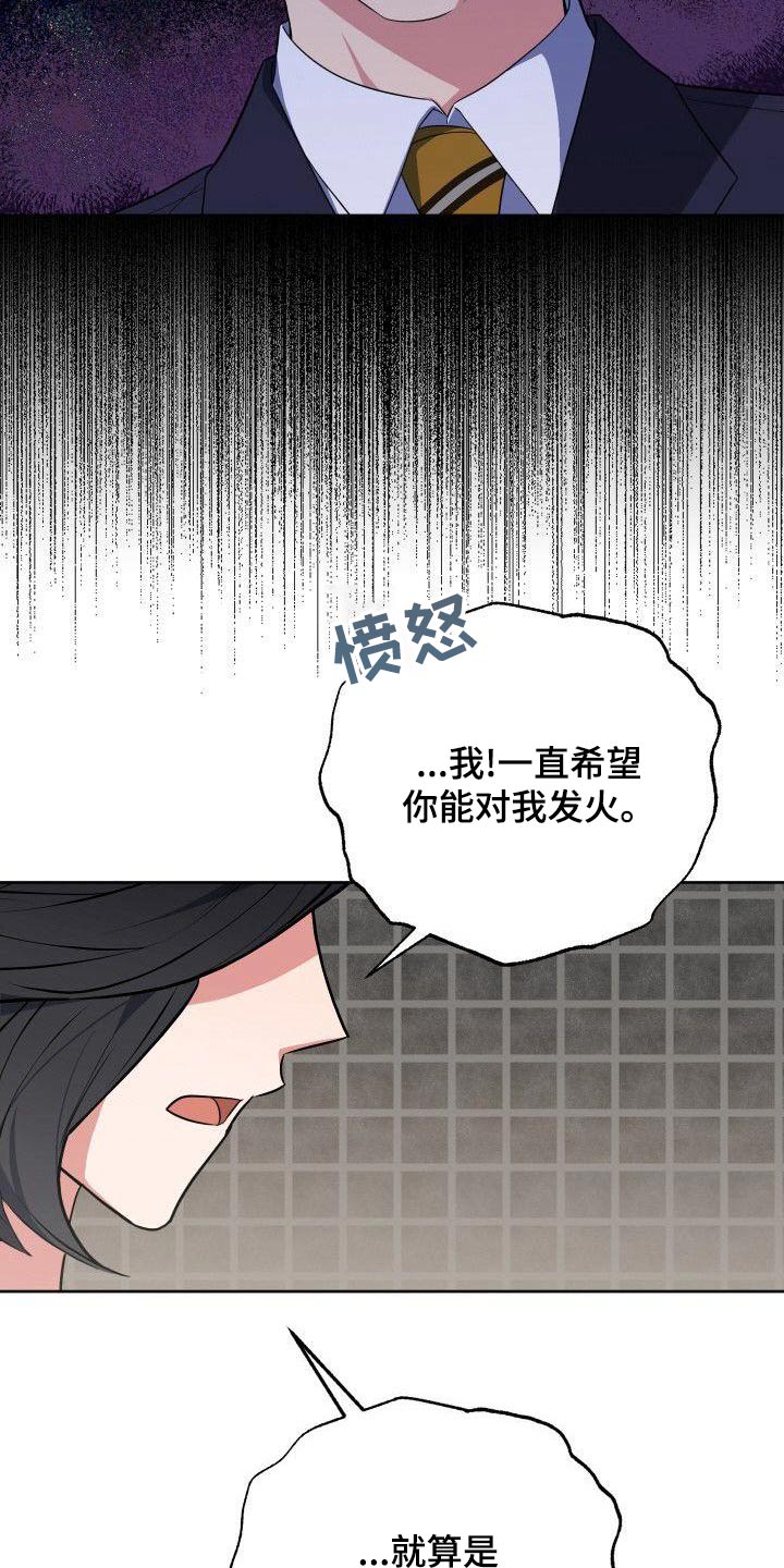 歪打正着漫画,第82章：走之前5图