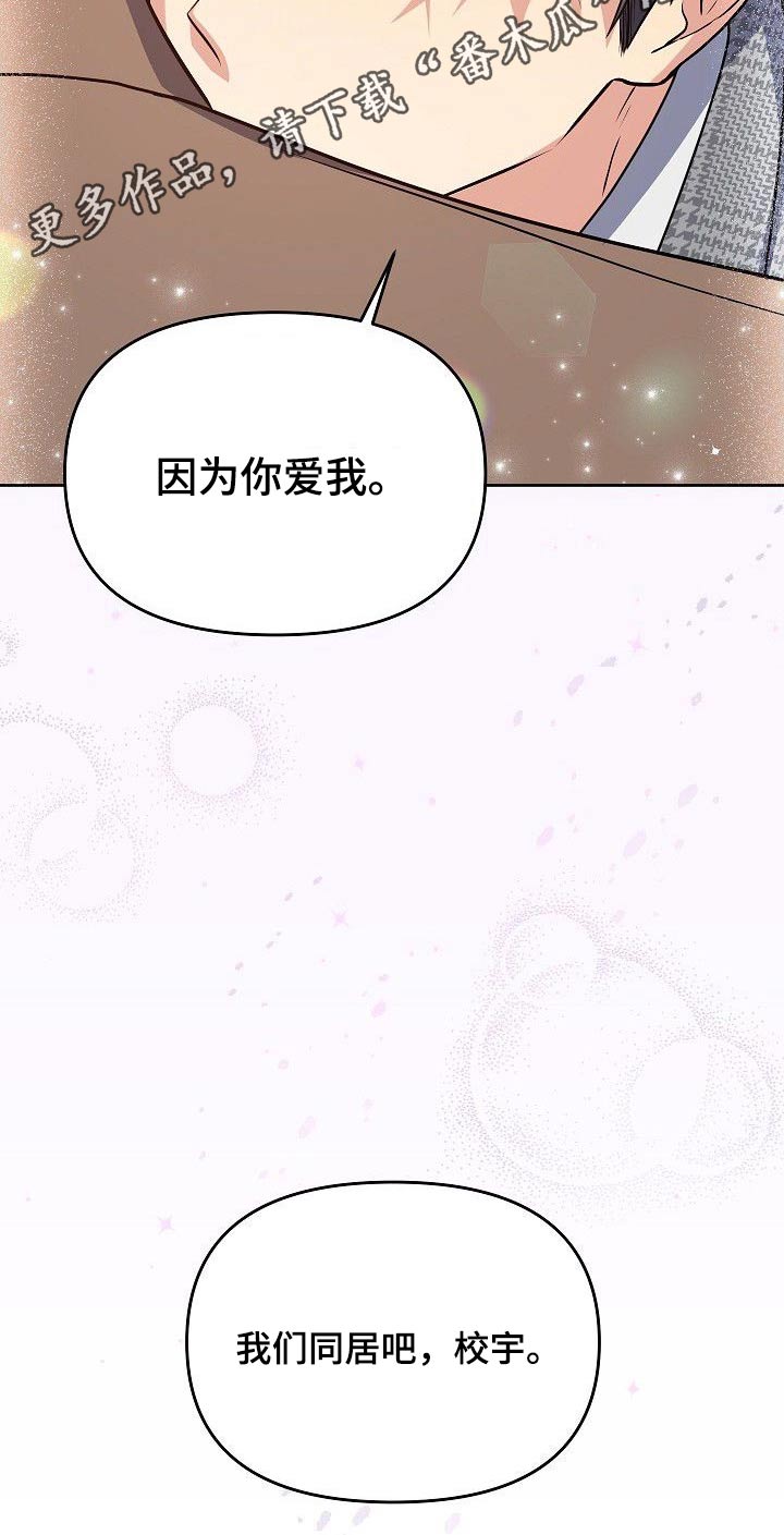 歪打正着全集免费阅读漫画,第38章：因为爱你3图