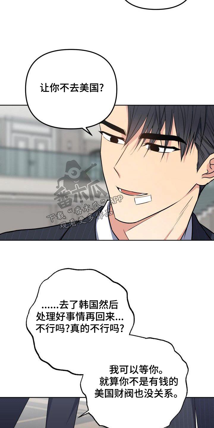 歪打正着漫画,第86章：这个家伙2图