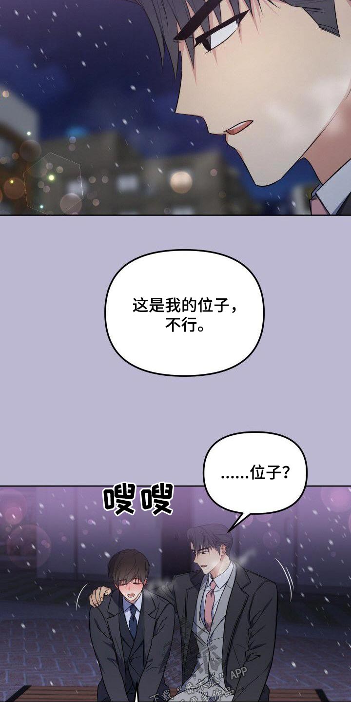 歪打正着漫画,第97章：我的位置3图